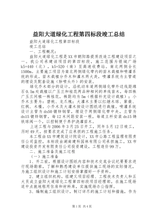 益阳大道绿化工程第四标段竣工总结