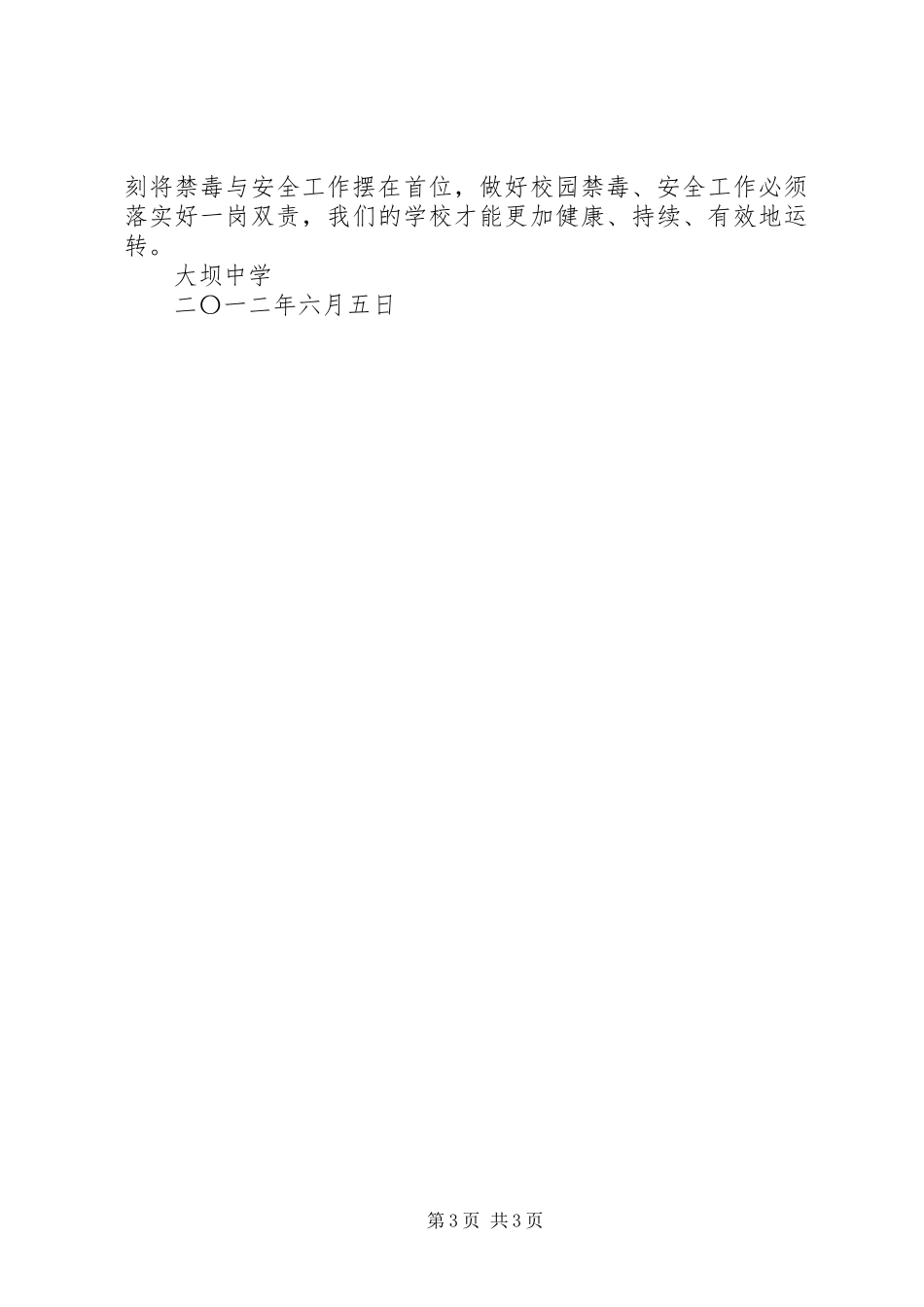XX年培青中学禁毒宣传教育工作实施方案_第3页