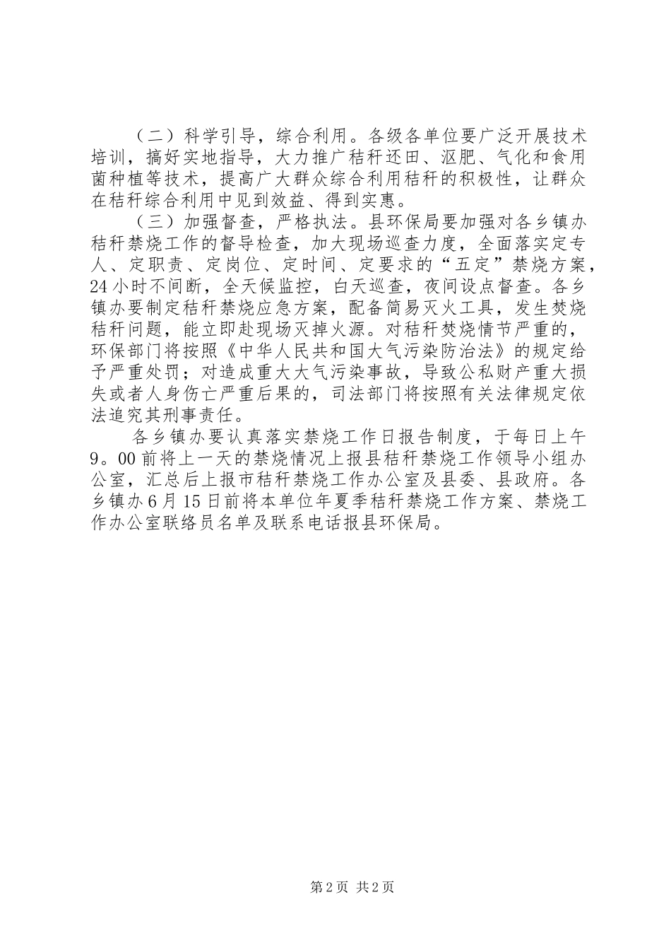 全县秸秆禁烧工作方案_第2页