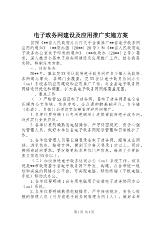电子政务网建设及应用推广方案