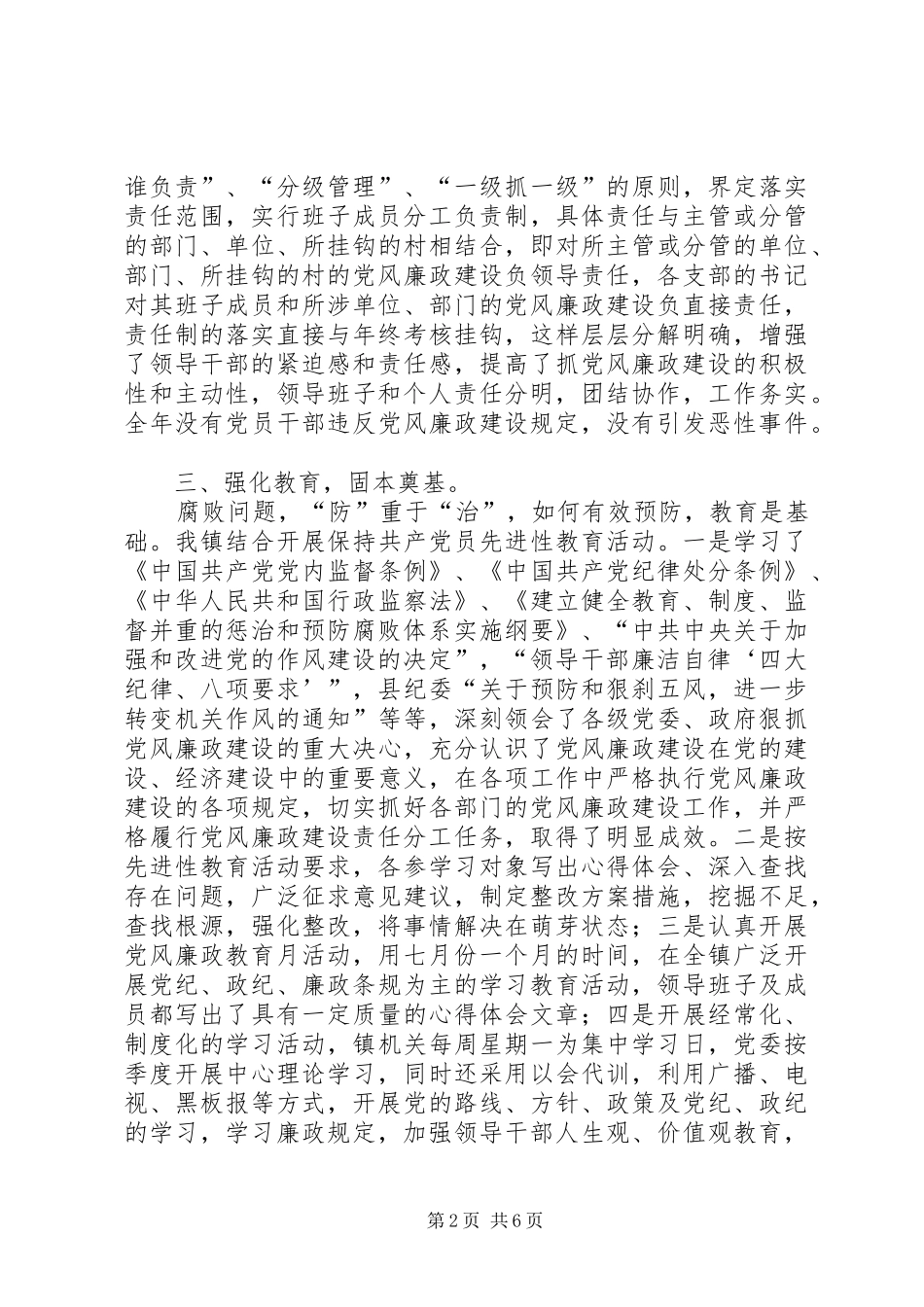镇××年党风廉政建设责任制工作总结_第2页