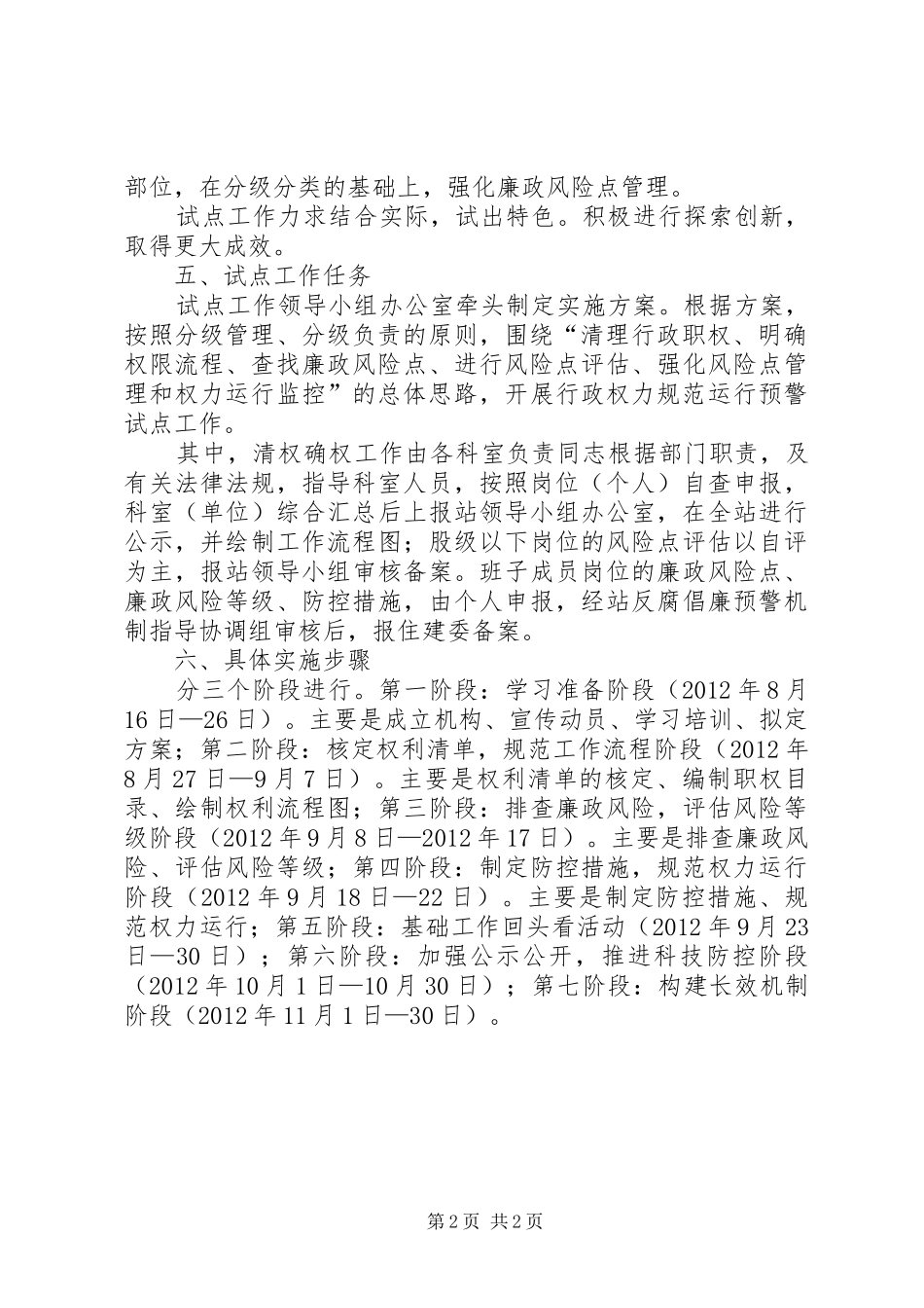 质监站预警机制试点实施方案_第2页