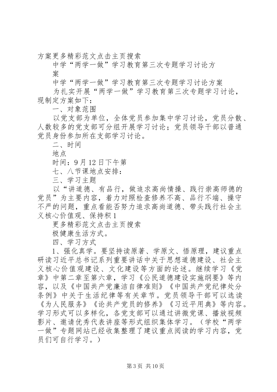 学校两学一做第三次专题学习讨论实施方案_第3页