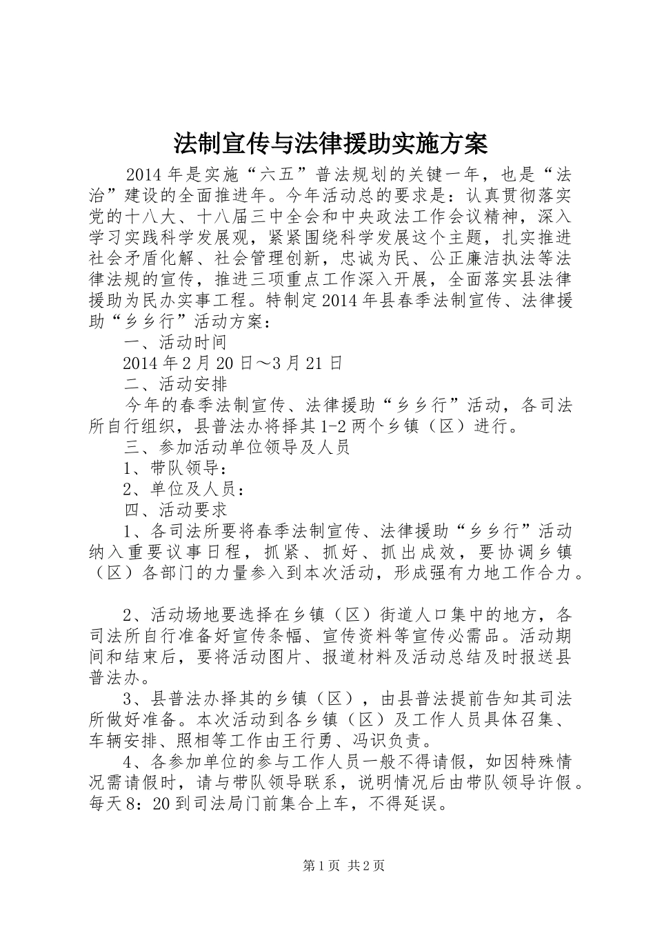 法制宣传与法律援助方案_第1页