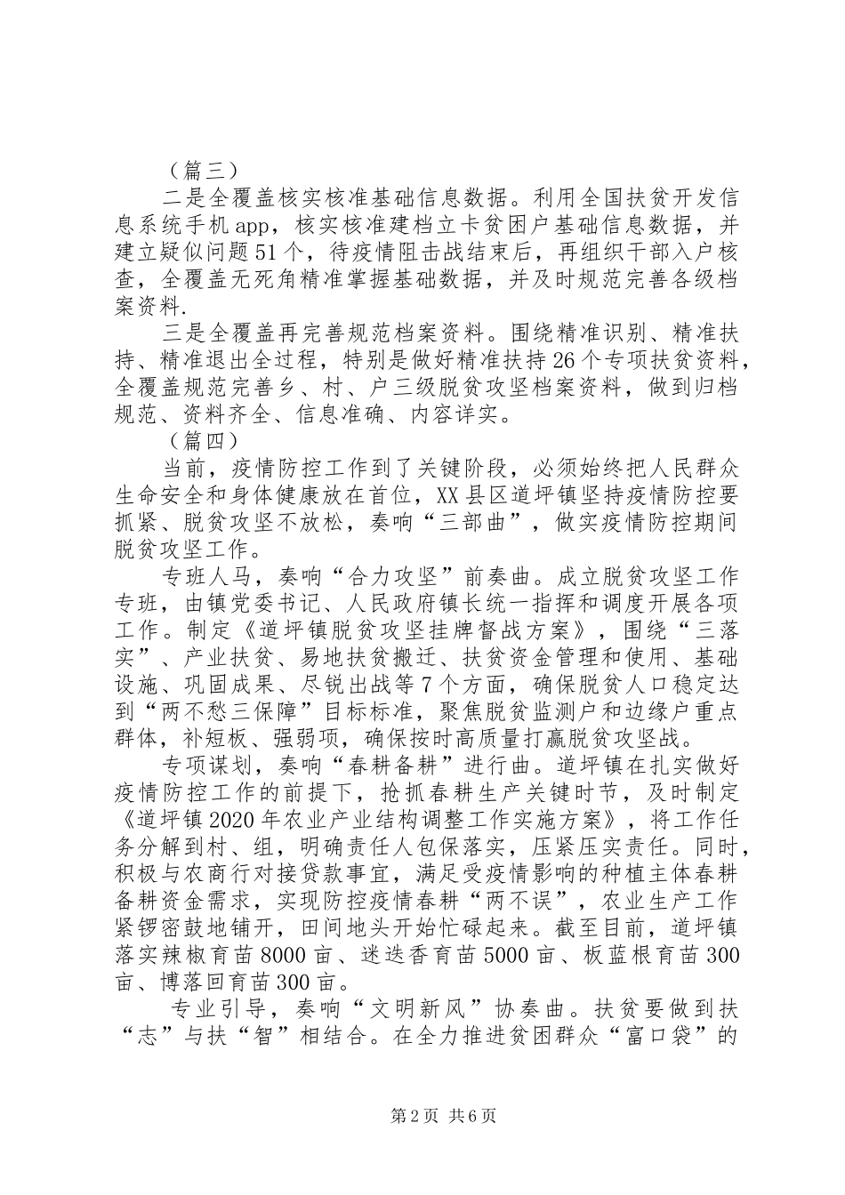 疫情防控期间脱贫攻坚工作小结（8篇）_第2页