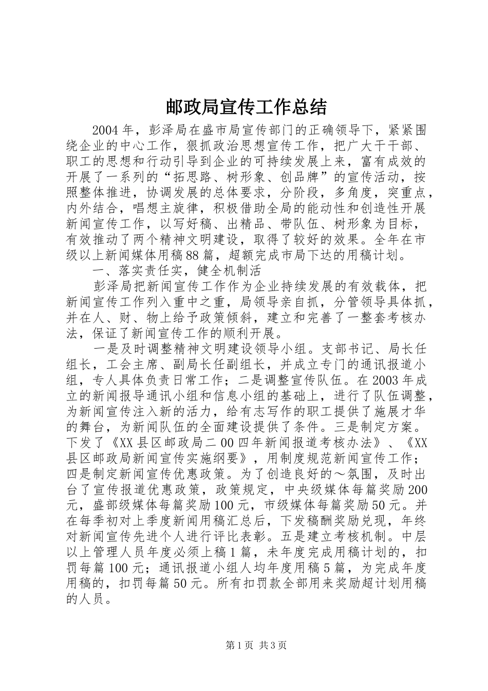 邮政局宣传工作总结_第1页