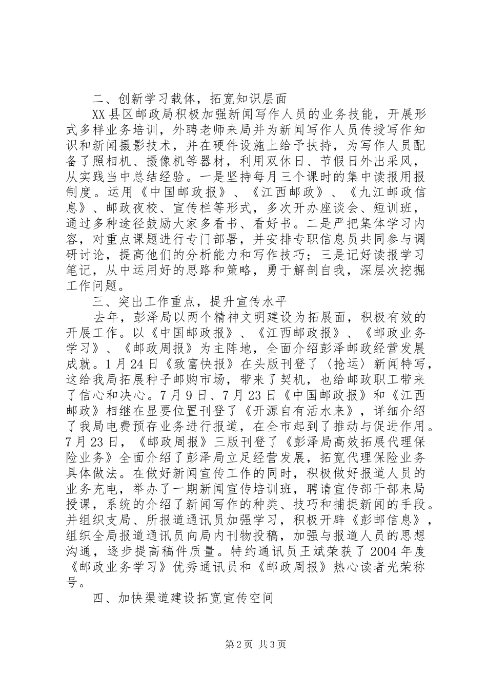 邮政局宣传工作总结_第2页