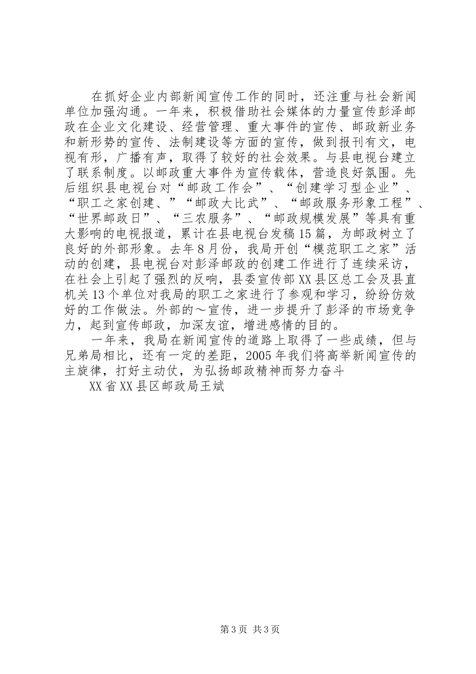 邮政局宣传工作总结_第3页