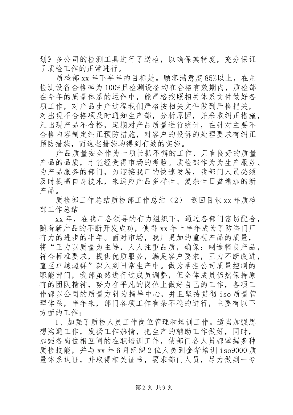 质检部工作总结4篇_第2页