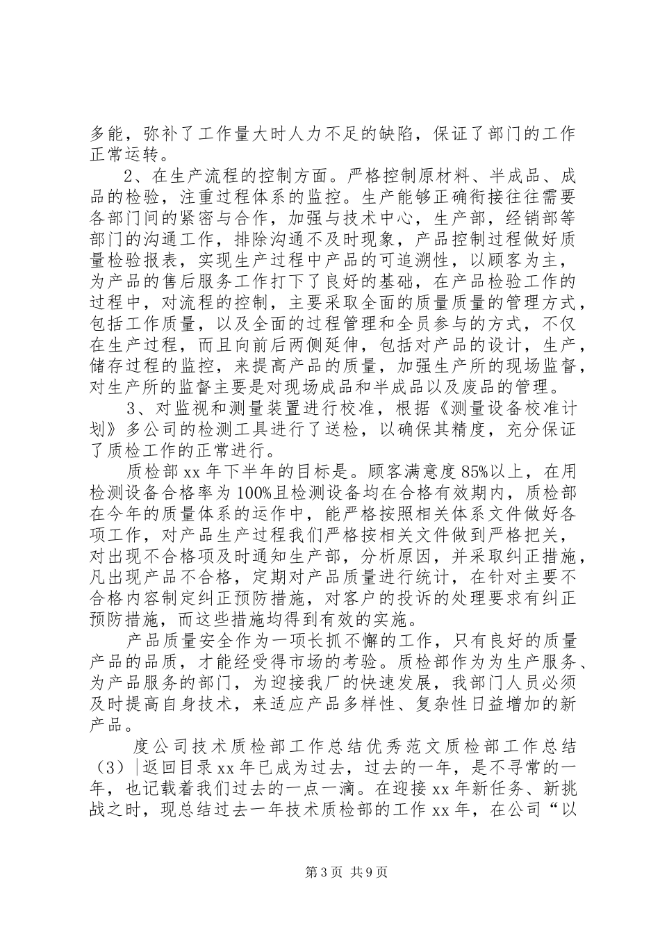 质检部工作总结4篇_第3页