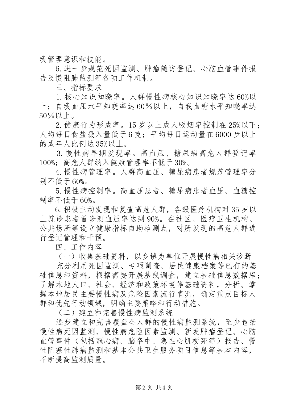 XX县区七星关区疾控中心省级慢性病综合防控示范区建设方案_第2页