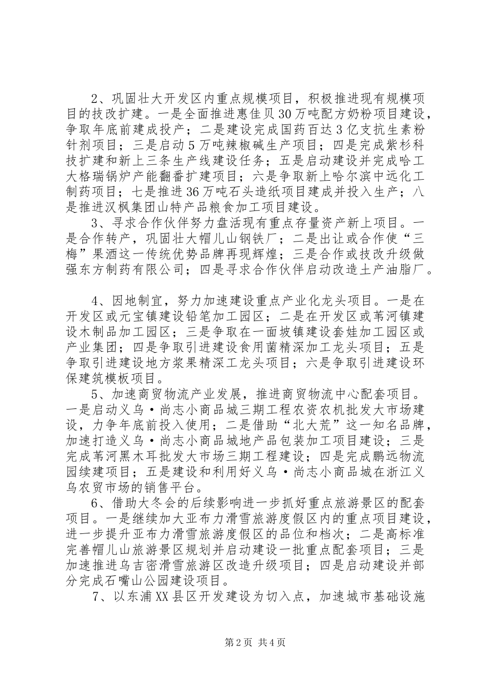 市XX年大项目建设提速年方案_第2页