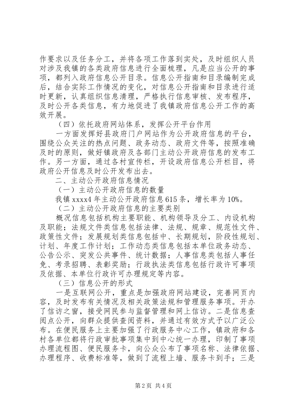 镇政府工作自查总结_第2页