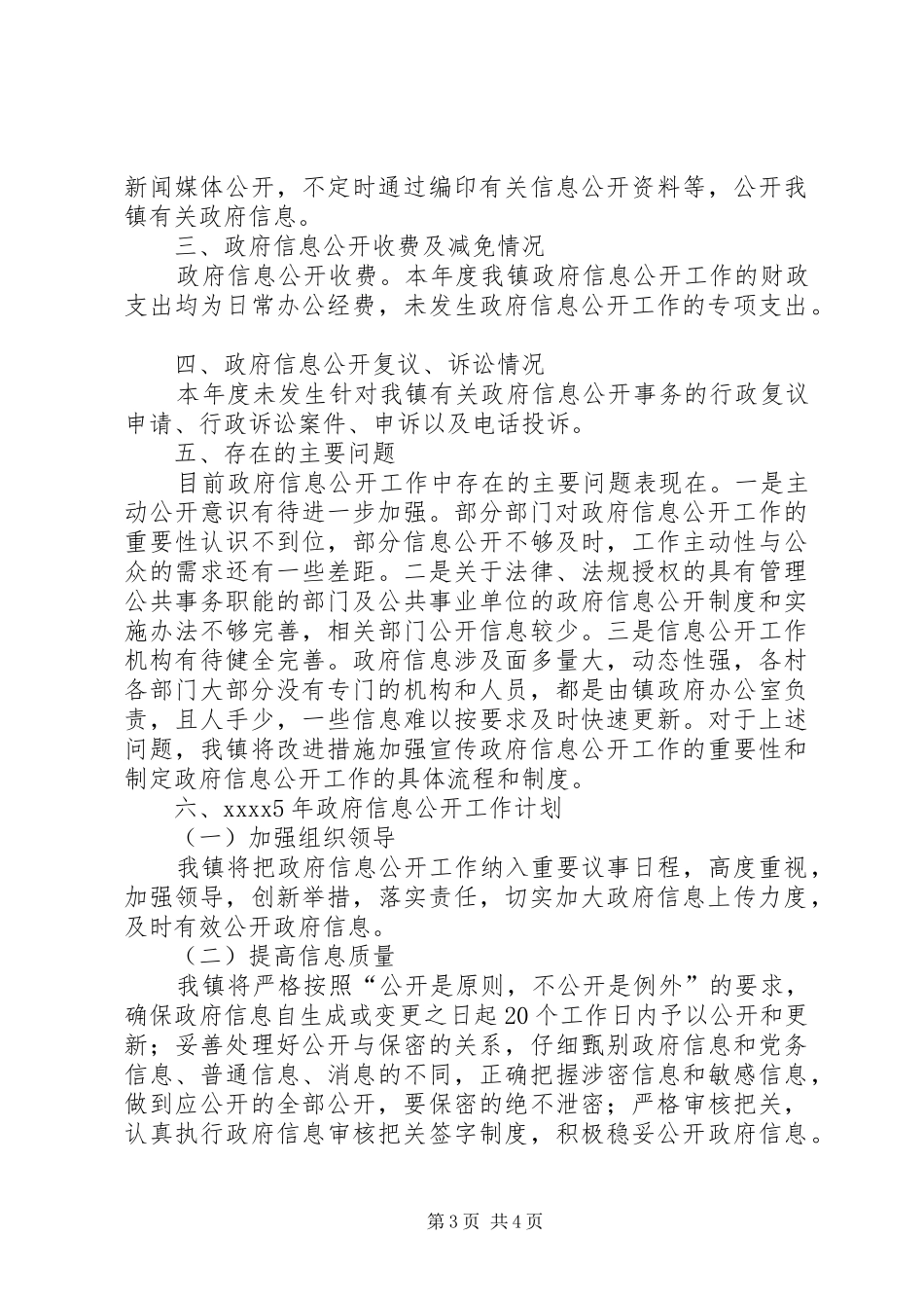 镇政府工作自查总结_第3页