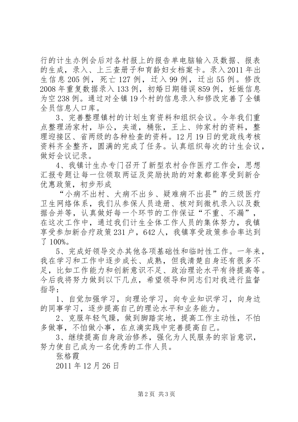 镇计生办个人工作总结_第2页