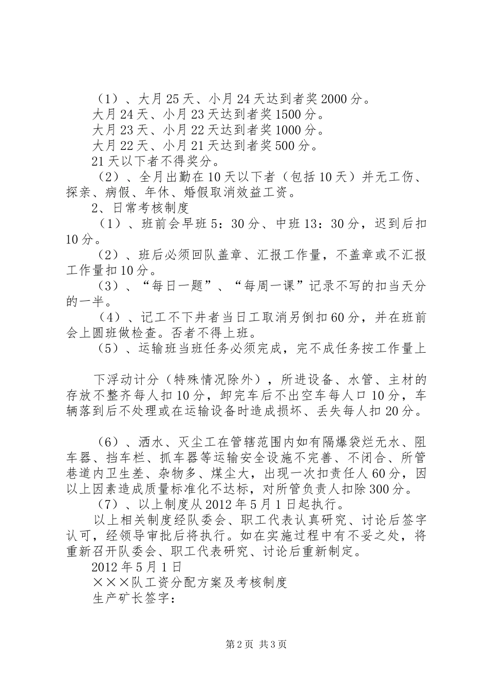 煤XX县区队考核[煤矿工资分配方案及考核制度]_第2页