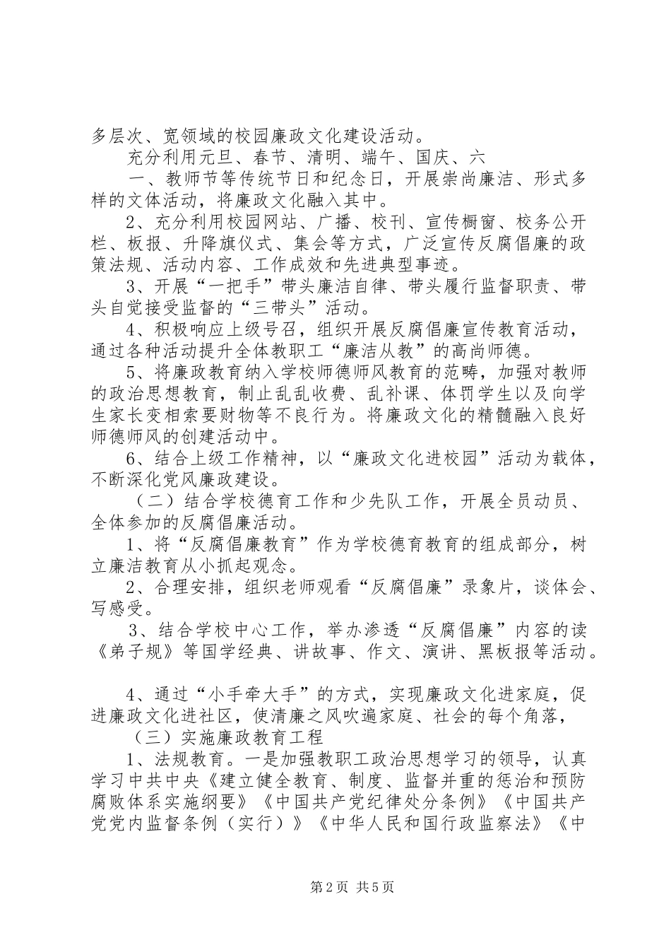 廉政文化建设创建实施方案范文_第2页