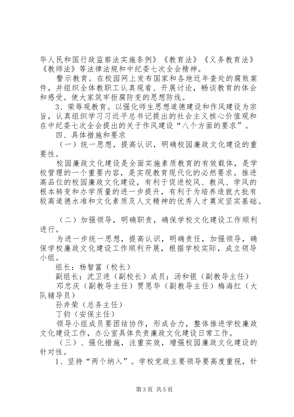 廉政文化建设创建实施方案范文_第3页