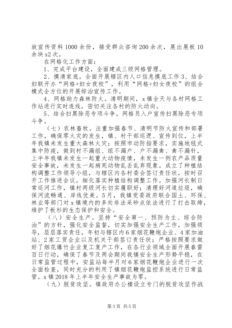 镇党委政府全面工作总结_第3页