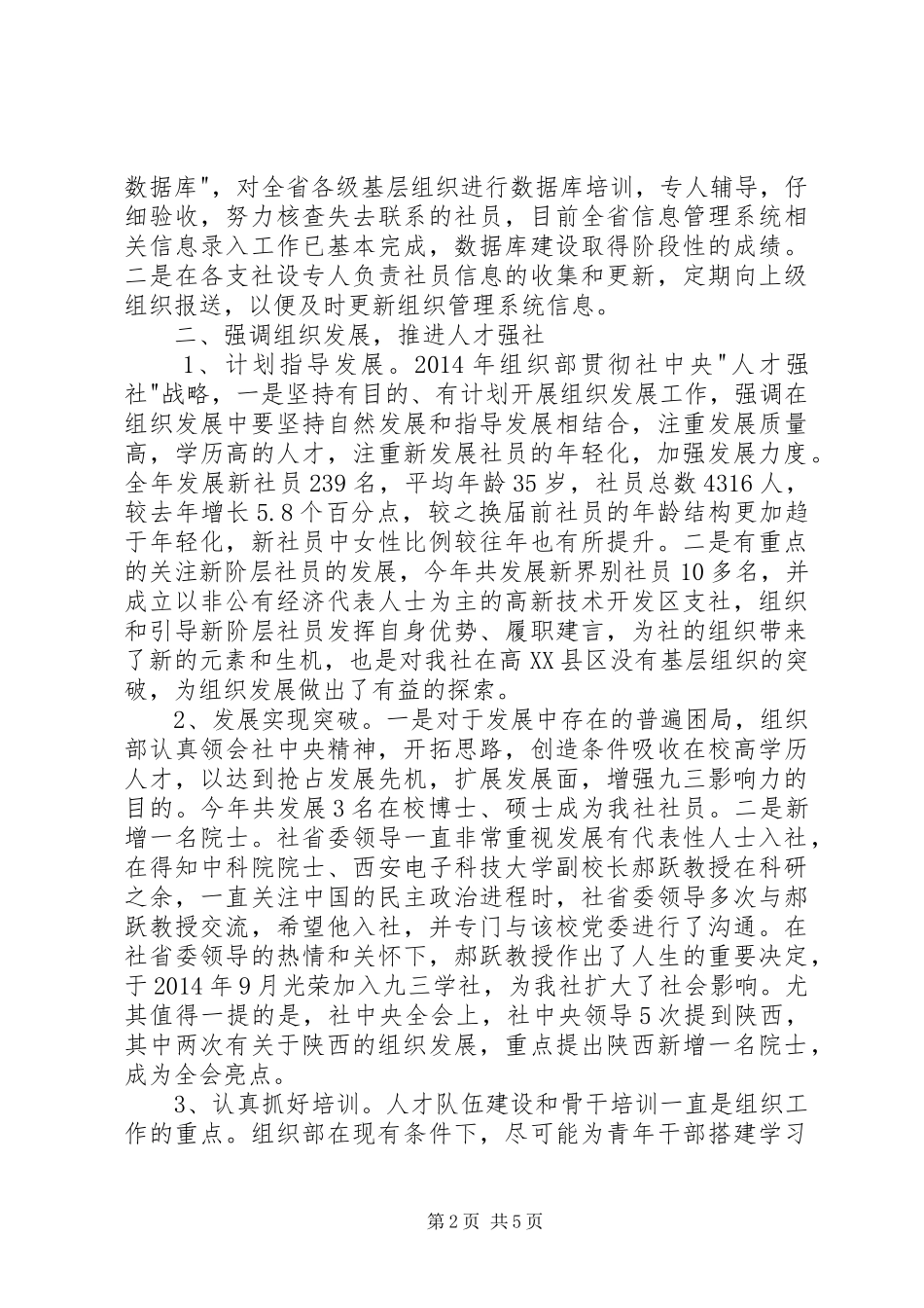 社省委组织部年度工作总结_第2页