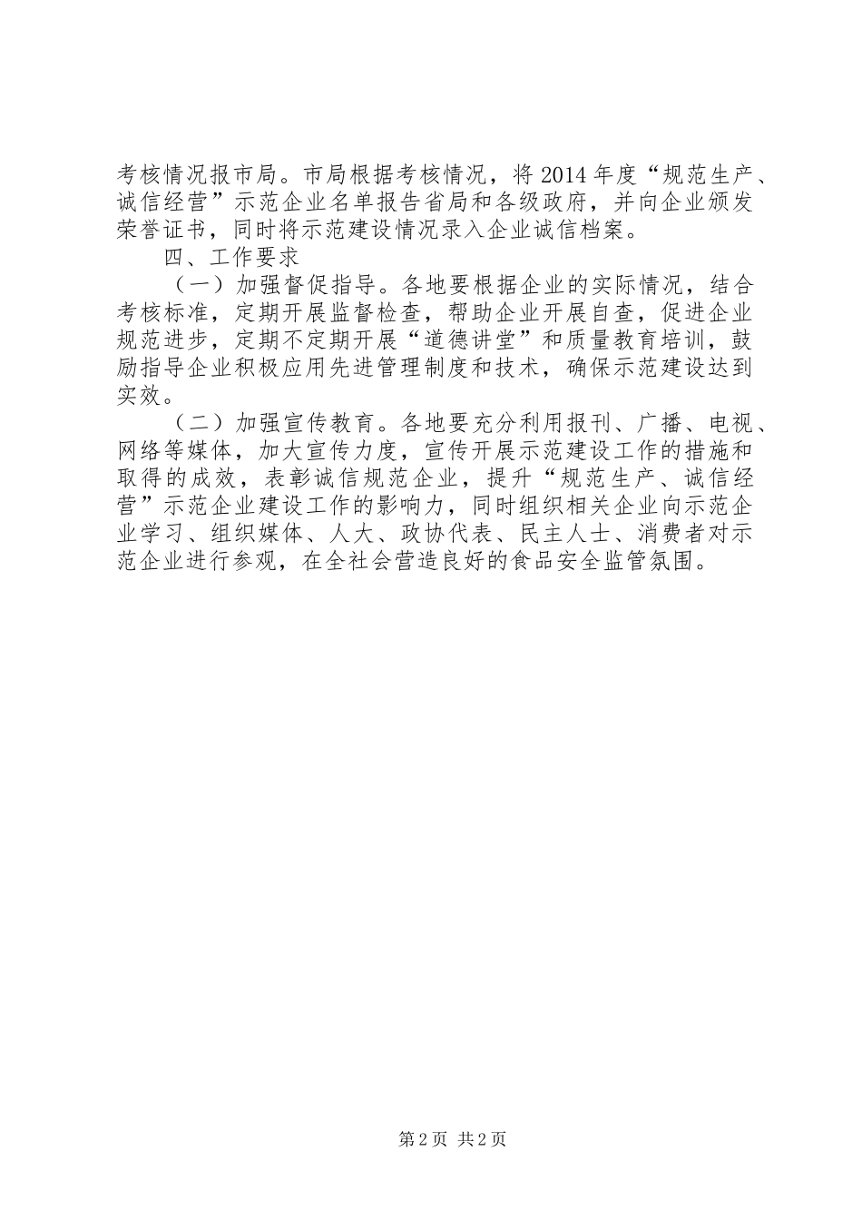 食品示范企业建设工作实施方案_第2页