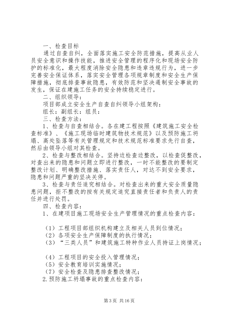 XX县区道路交通安全自查自纠方案_第3页