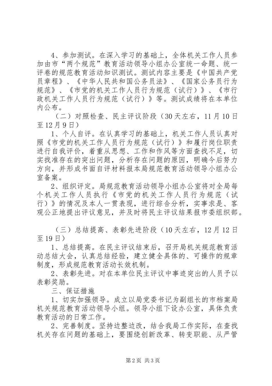 档案局行为规范工作实施方案_第2页