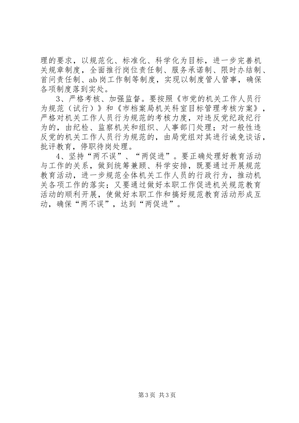 档案局行为规范工作实施方案_第3页