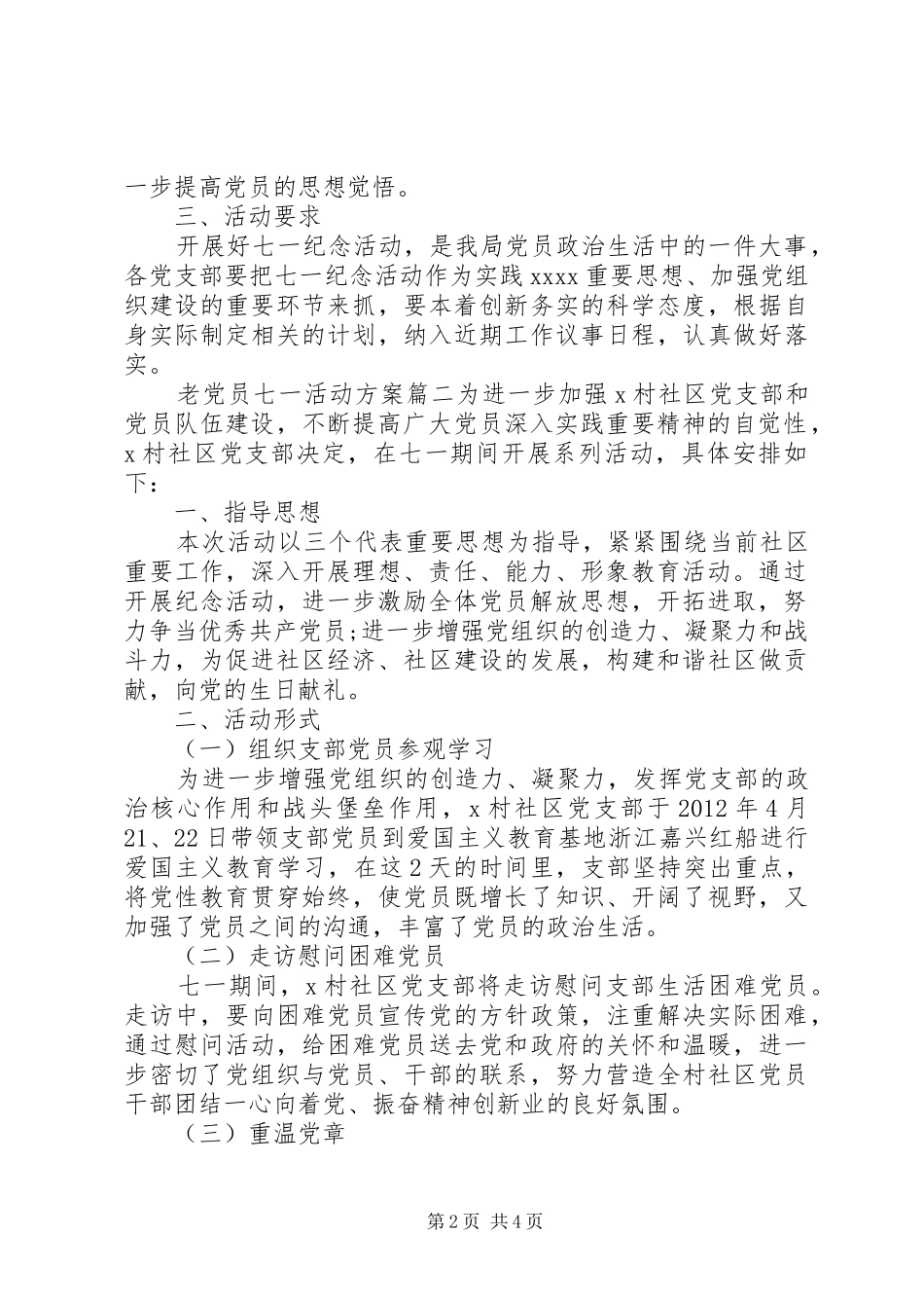 老党员七一活动方案_第2页