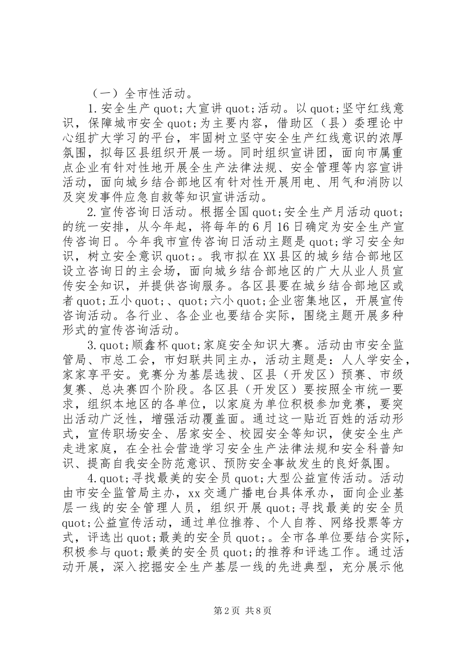 XX年安全月活动实施方案_第2页
