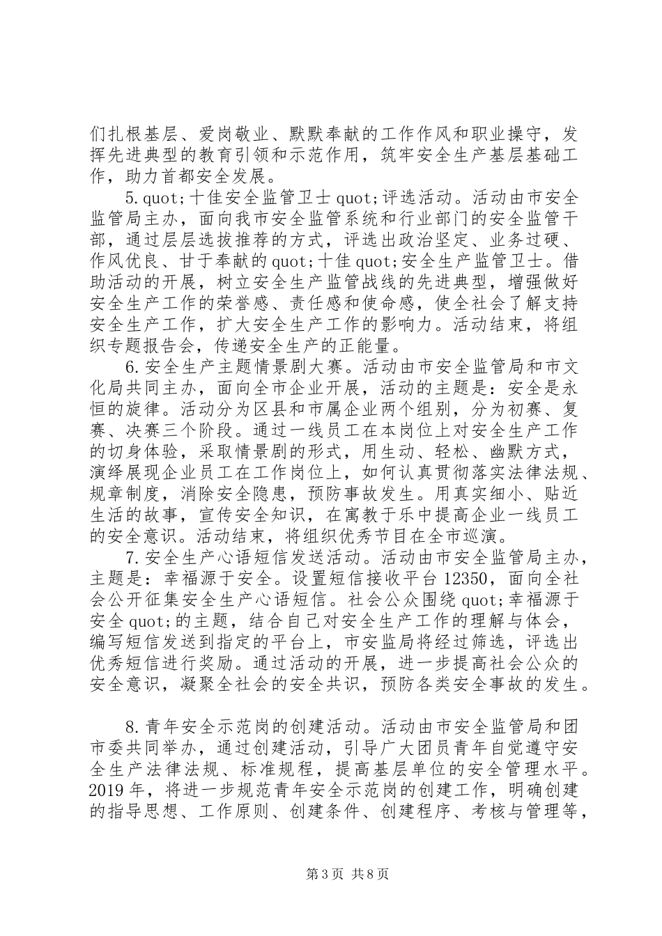 XX年安全月活动实施方案_第3页