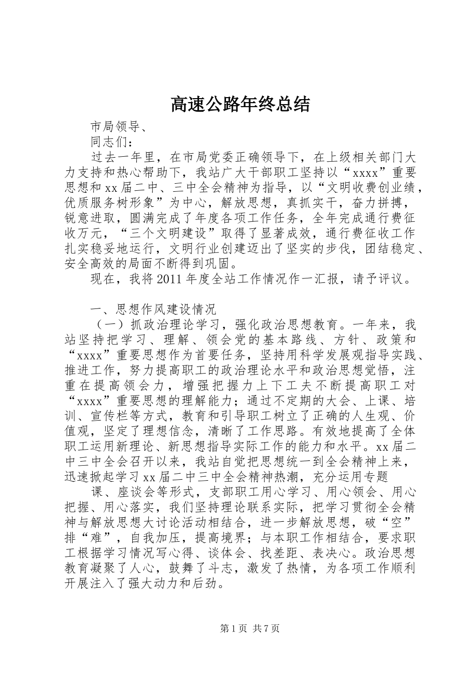 高速公路年终总结_第1页