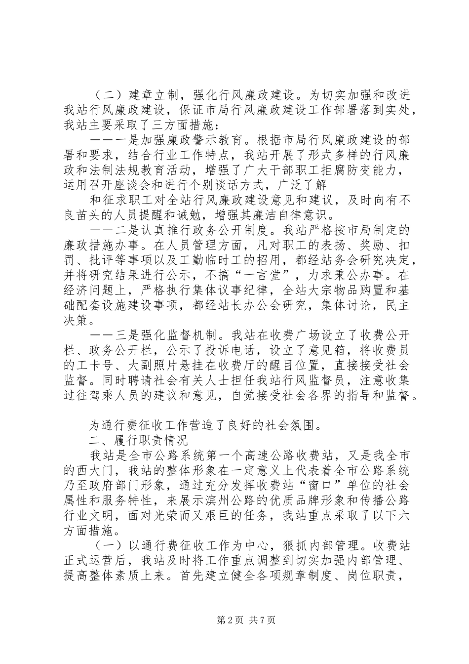 高速公路年终总结_第2页
