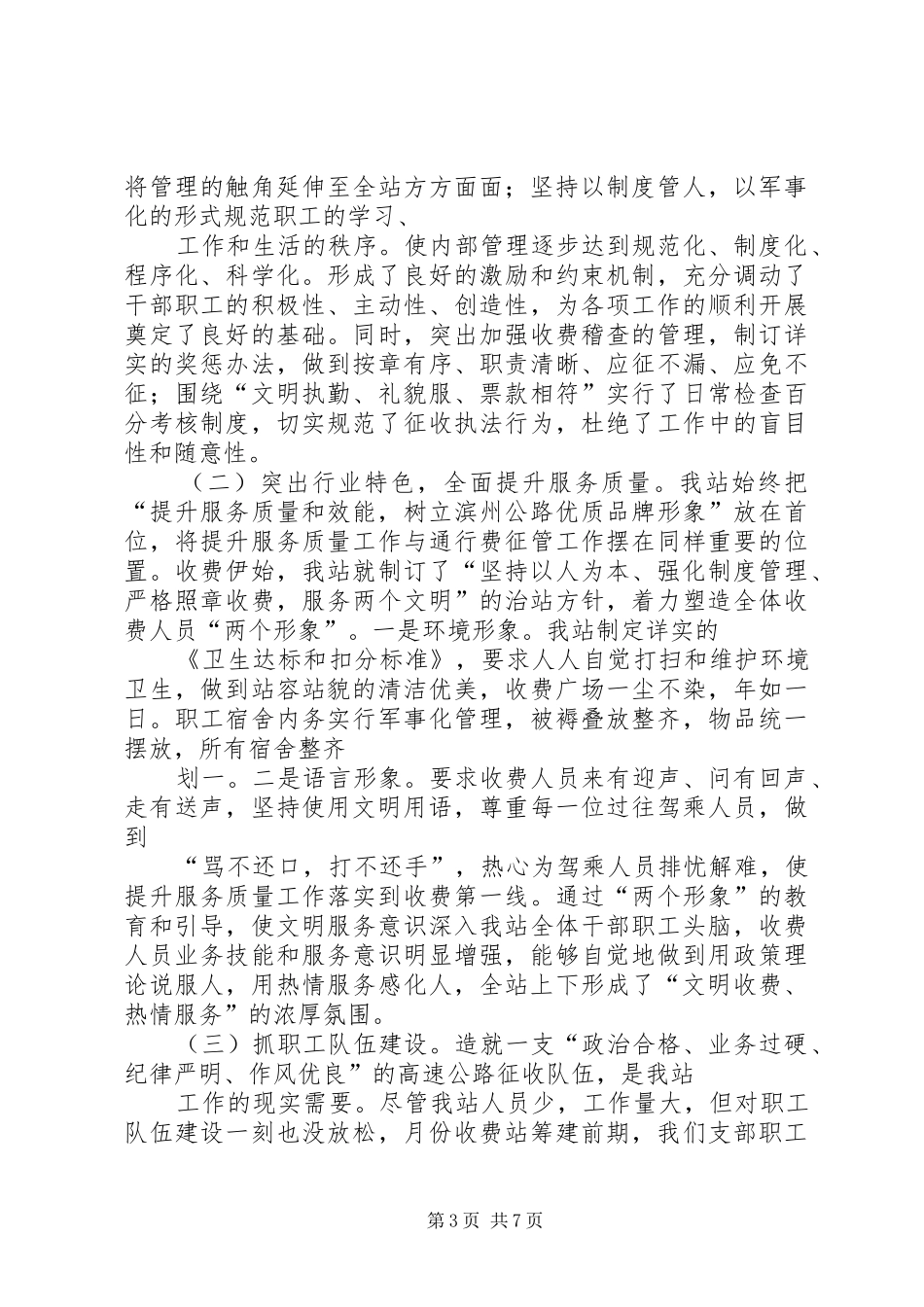高速公路年终总结_第3页