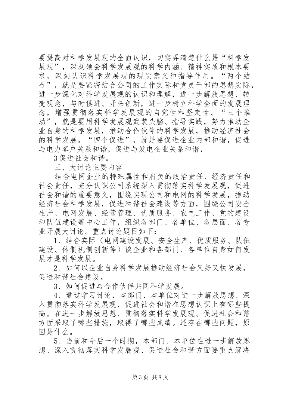 关于在保定供电公司系统深入开展解放思想大讨论活动方案_第3页
