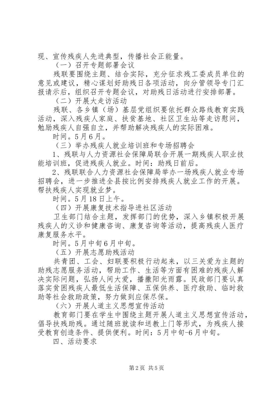 XX年全国助残日公益慈善活动实施方案_第2页