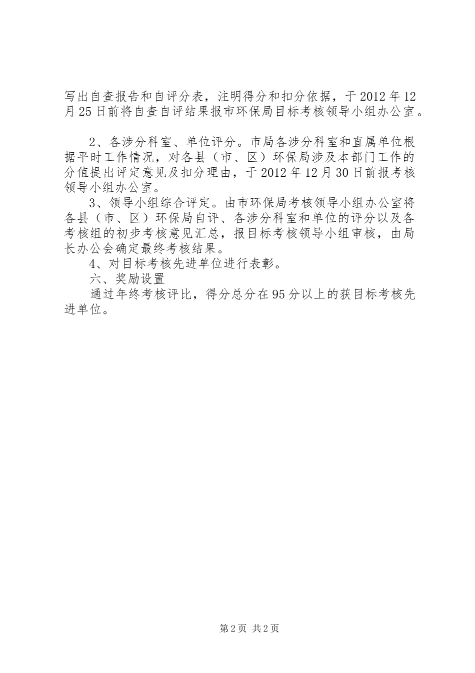 环保局考核工作方案_第2页