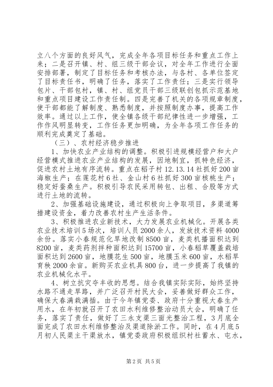镇人民政府上半年工作总结及下半年工作打算_第2页