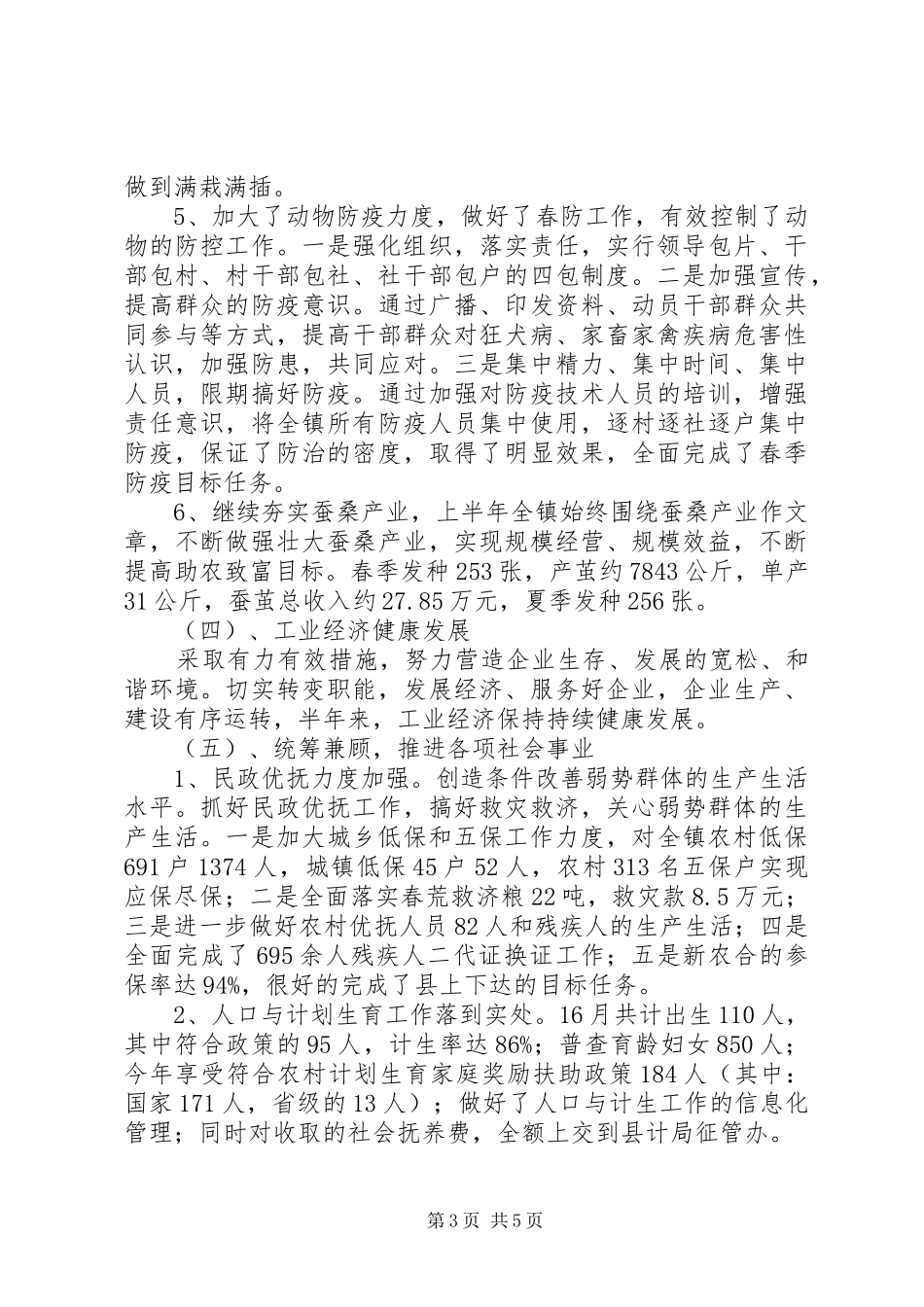 镇人民政府上半年工作总结及下半年工作打算_第3页