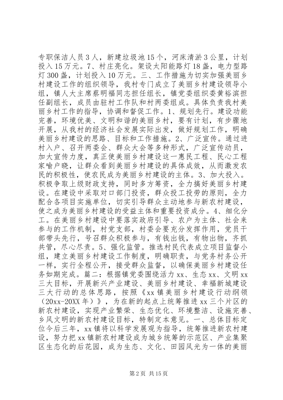 美丽乡村建设方案_第2页