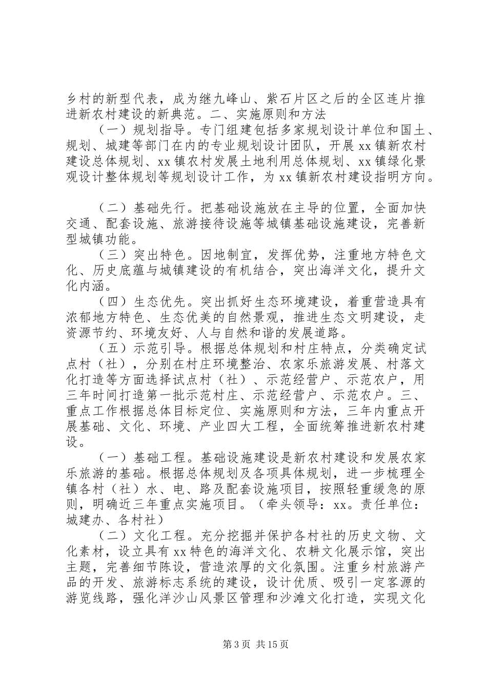 美丽乡村建设方案_第3页
