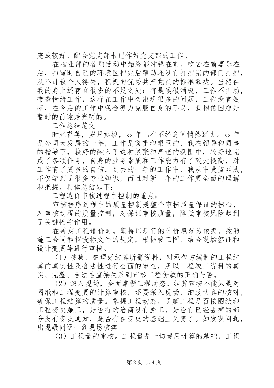 造价师XX年工作总结范文_第2页