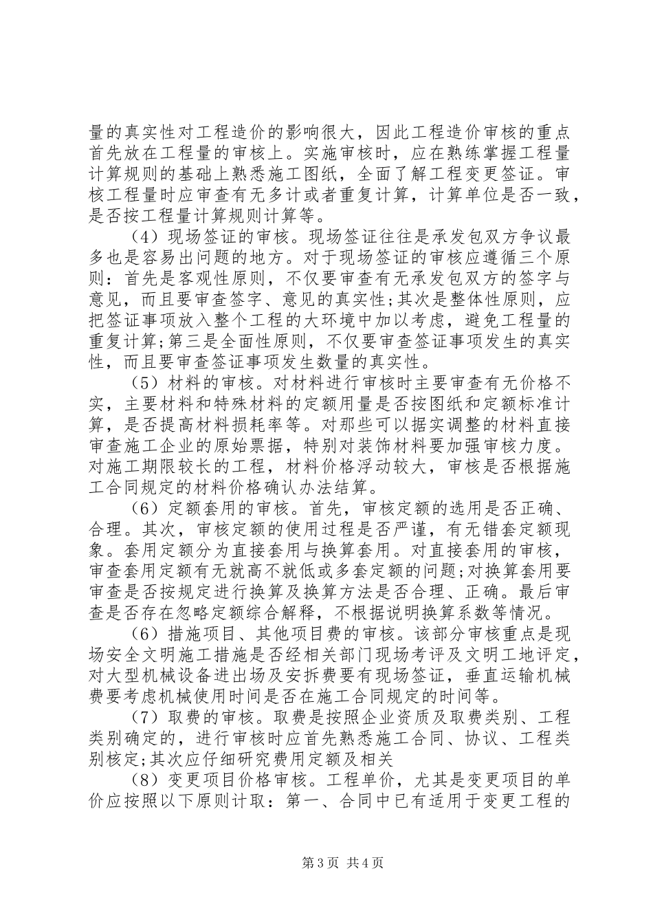 造价师XX年工作总结范文_第3页