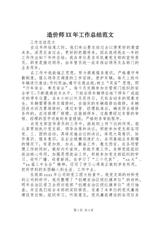 造价师XX年工作总结范文