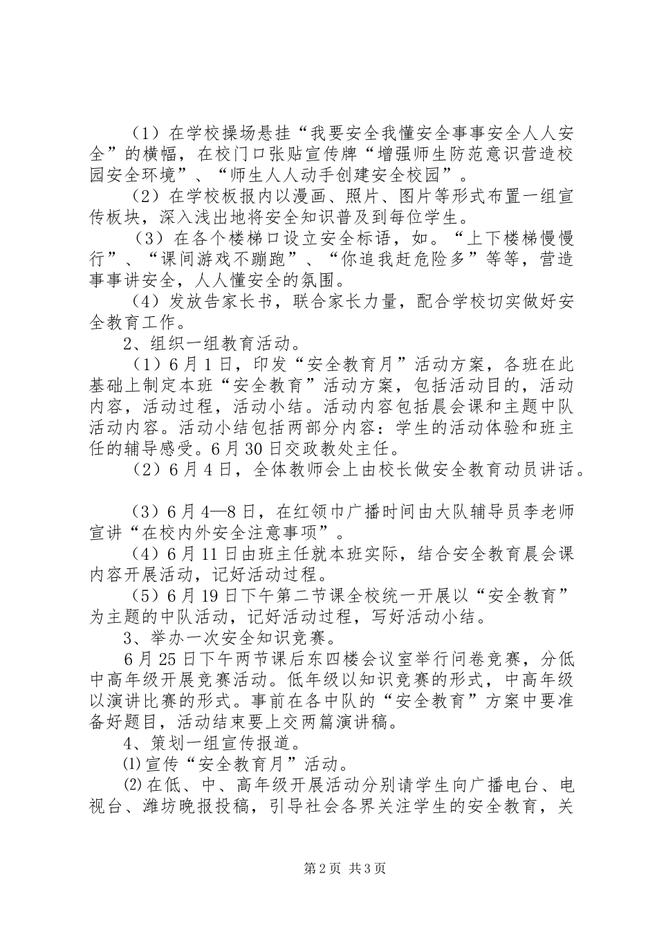 安全月的活动实施方案范文_第2页