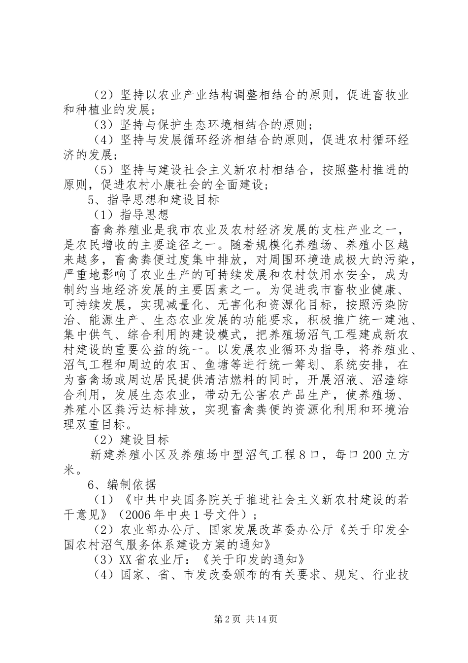 XX年沼气工程项目方案_第2页