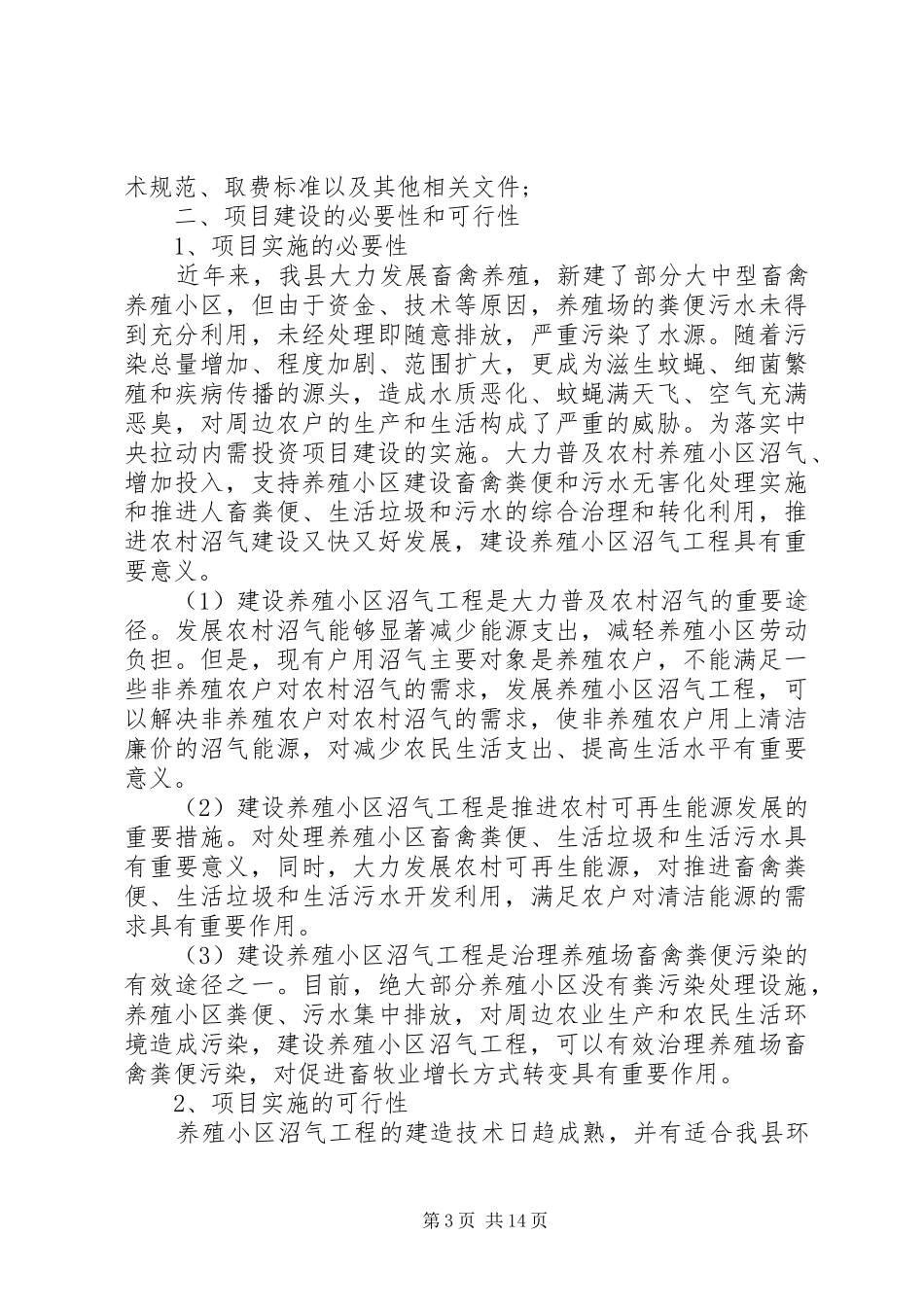 XX年沼气工程项目方案_第3页