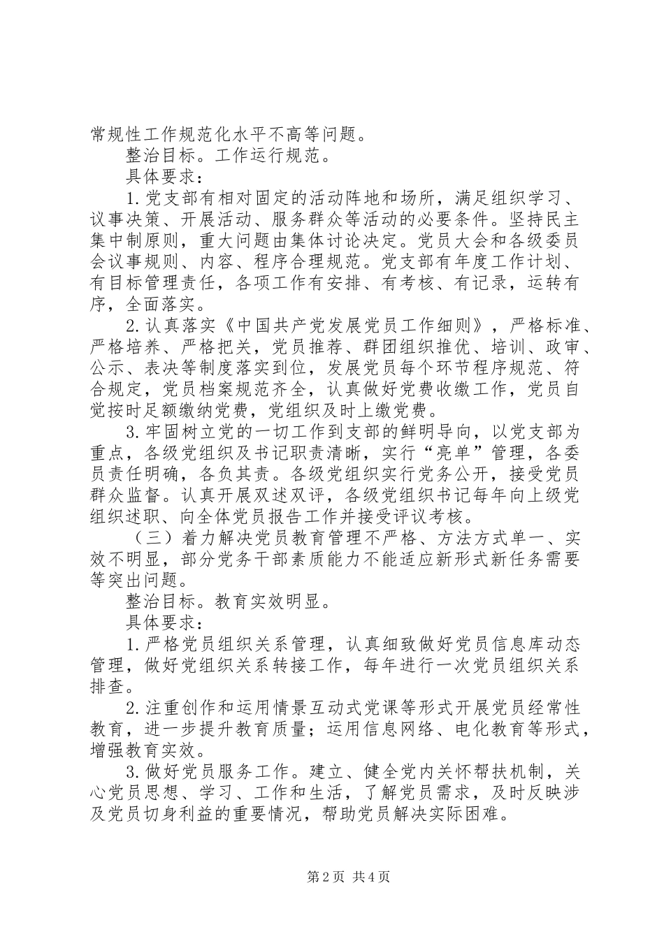关于党建“灯下黑”问题排查实施方案_第2页