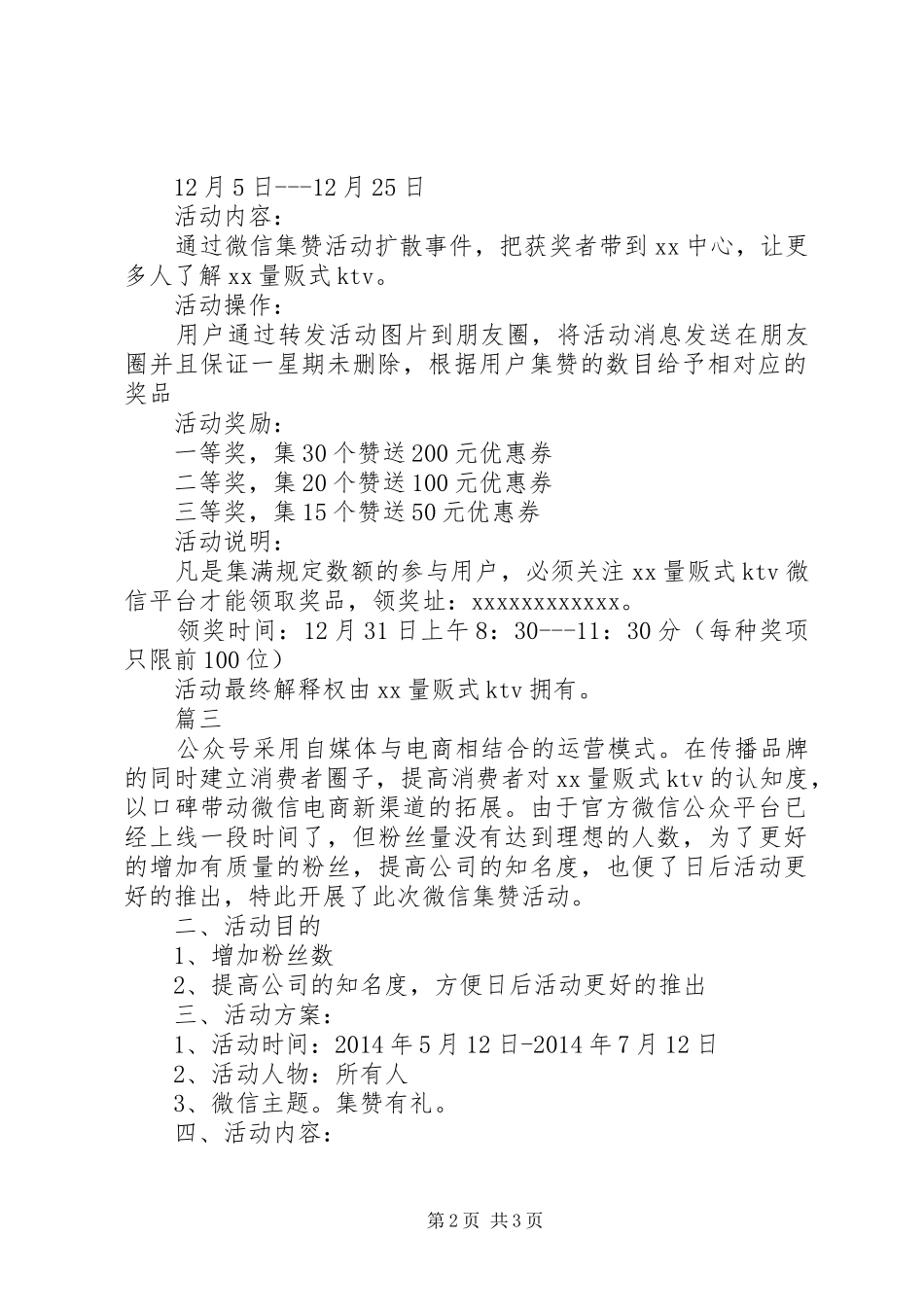 微信集赞活动实施方案范文_第2页