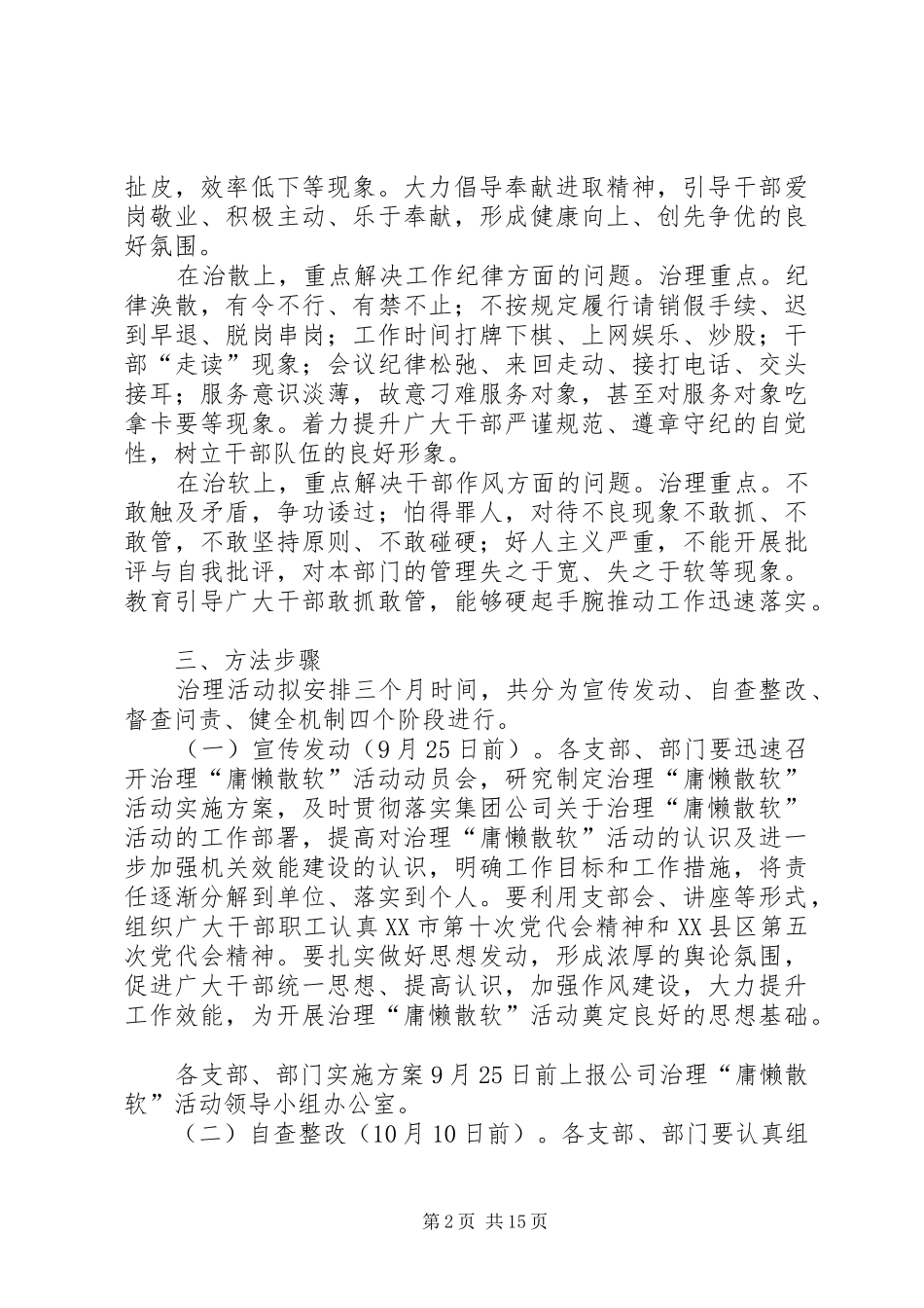 公司主题活动实施方案_第2页